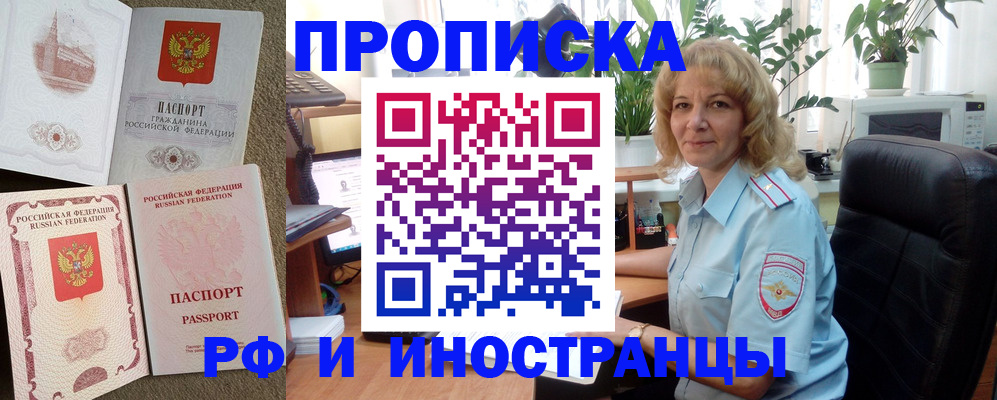 временная регистрация купить в Клине